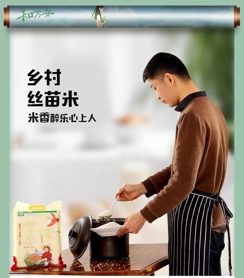 和万安|生态农业|有机食物|绿色食物|稻田共养