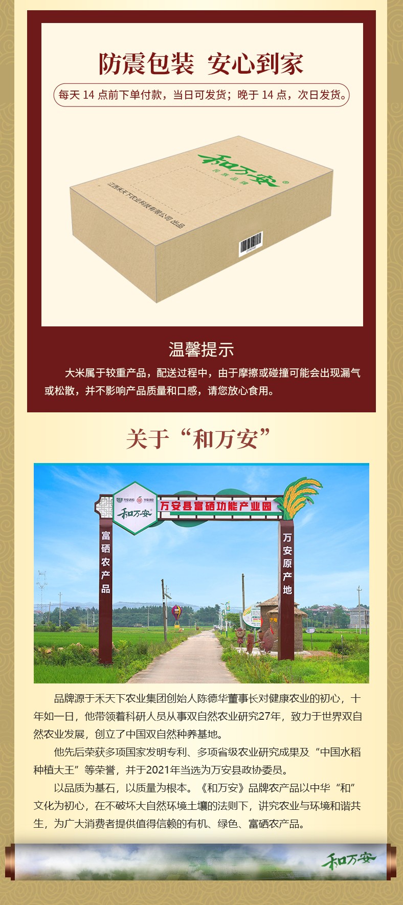 和万安|生态农业|有机食物|绿色食物|稻田共养