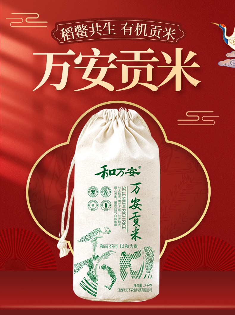 和万安|生态农业|有机食物|绿色食物|稻田共养