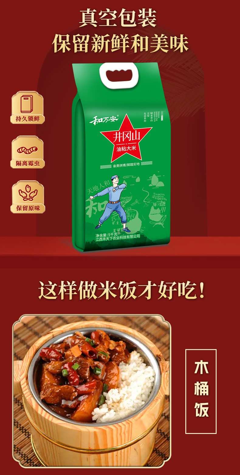 和万安|生态农业|有机食物|绿色食物|稻田共养