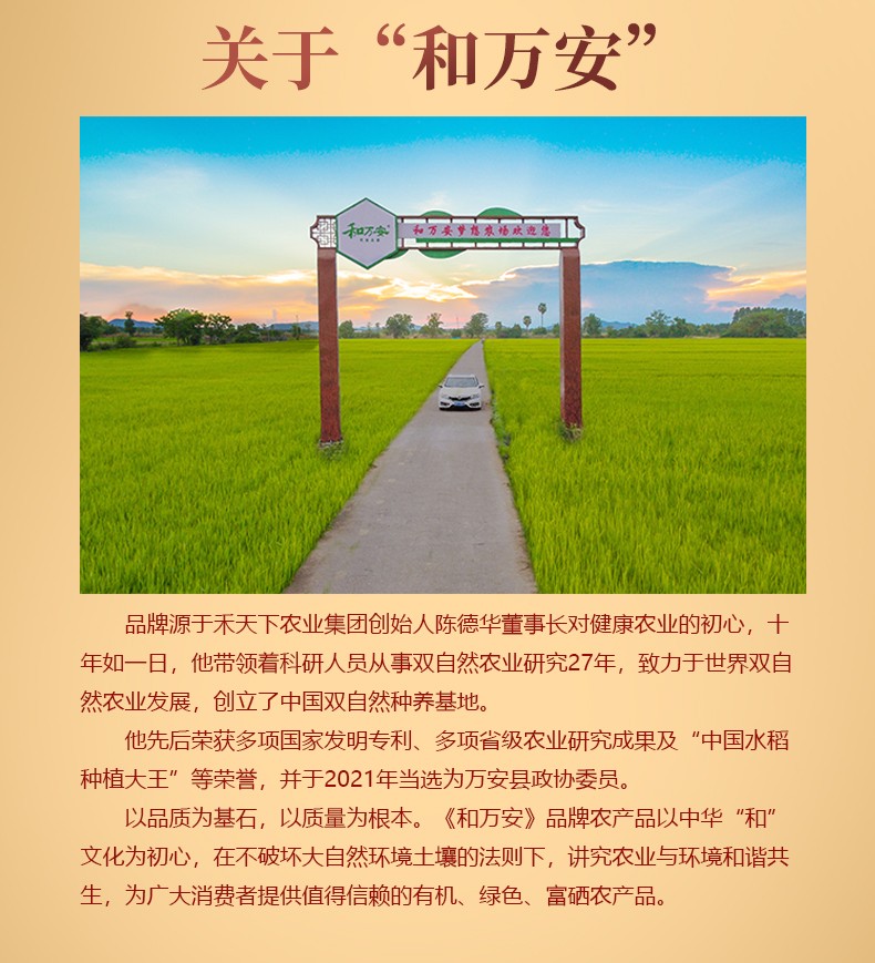 和万安|生态农业|有机食物|绿色食物|稻田共养