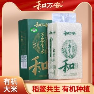 和万安有机贡米2kg礼盒装