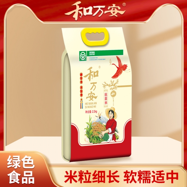 和万安绿色丝苗米2.2kg真空小包装