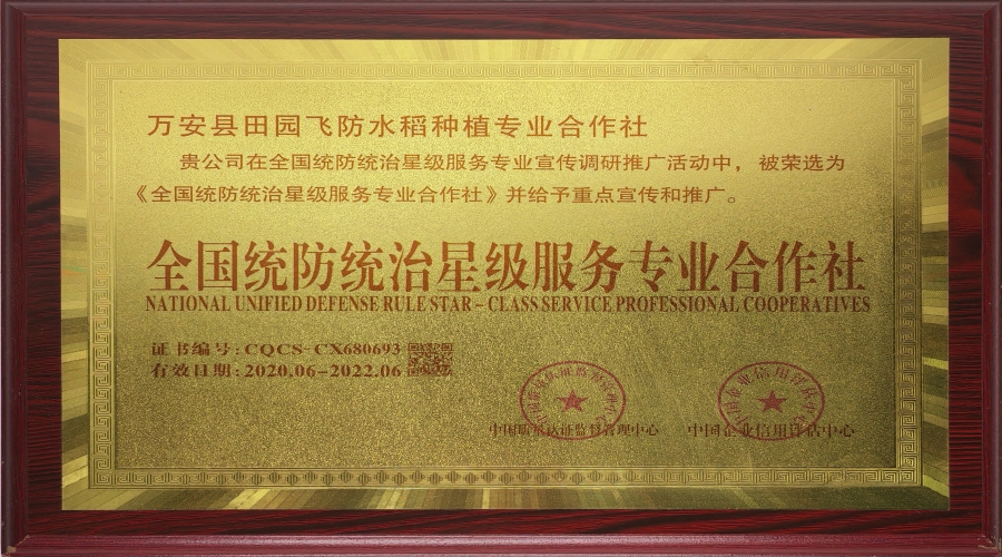 天下统防治星级效劳专业相助社
